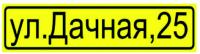 Наименование улицы (прямоугольная)