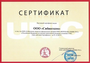 Сертификат от ООО "ФУРУКАВА ЮНИК РУС"