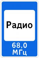7.15 Зона приёма радиостанции, передающей информацию о дорожном движении
