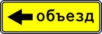 6.18.3 Направление объезда