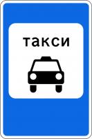5.18 Место стоянки легковых такси