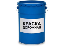 Краска для разметки дорог (ЖЁЛТАЯ) 25 кг
