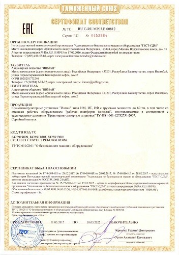 Сертификат соответствия
