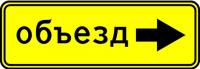 6.18.2 Направление объезда