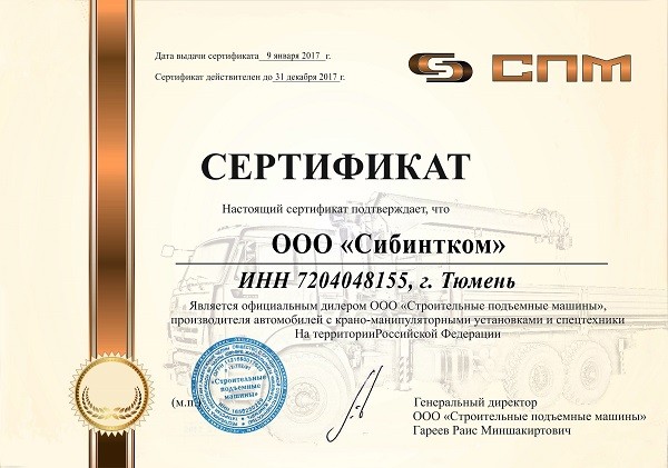 Сертификат от ООО "СПМ"