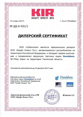 Сертификат от ООО "Крафт Инвест Рус"