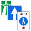 Знаки особых предписаний