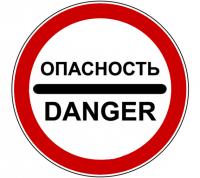 3.17.2 Опасность