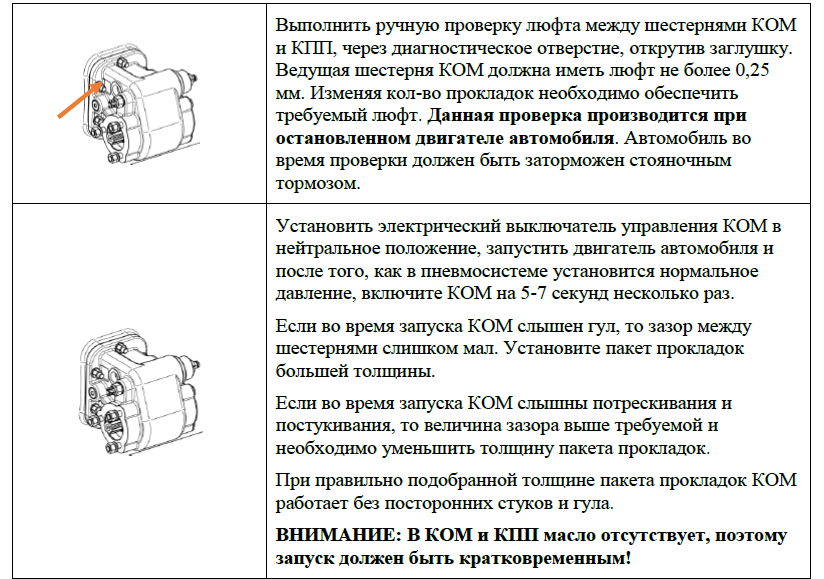 Последовательность установки КОМ на КПП часть №3