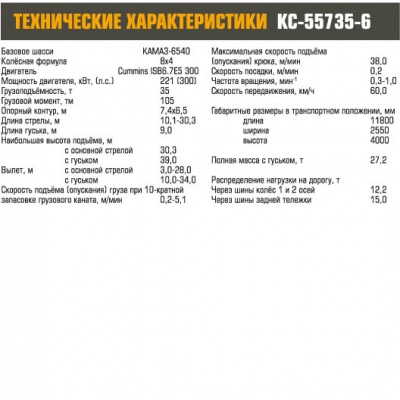 Автокран КС-55735-6