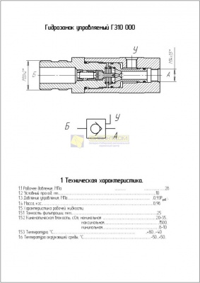 Гидрозамок опоры Автокран КС-3577,3574(круглый)