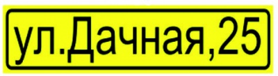 Наименование улицы (прямоугольная)