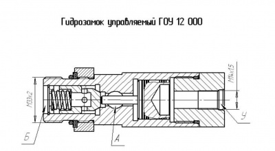 Гидрозамок ГОУ 12 000 (опоры КС-45717,КС-3577)