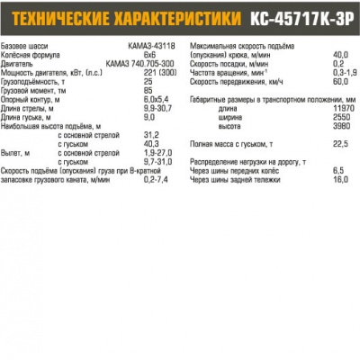 Автокран КС-45717К-3Р