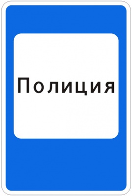 7.13 Полиция