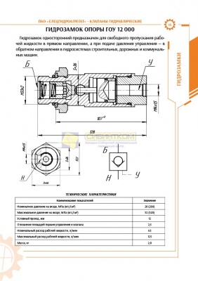 Гидрозамок ГОУ 12 000 (опоры КС-45717,КС-3577)