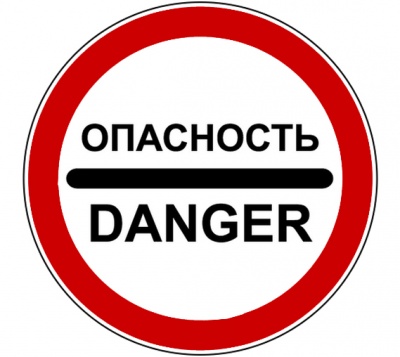 3.17.2 Опасность